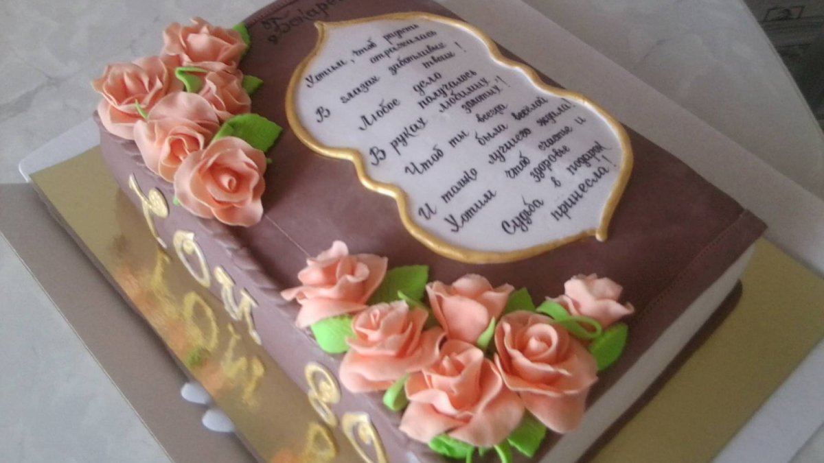 Торт книжка