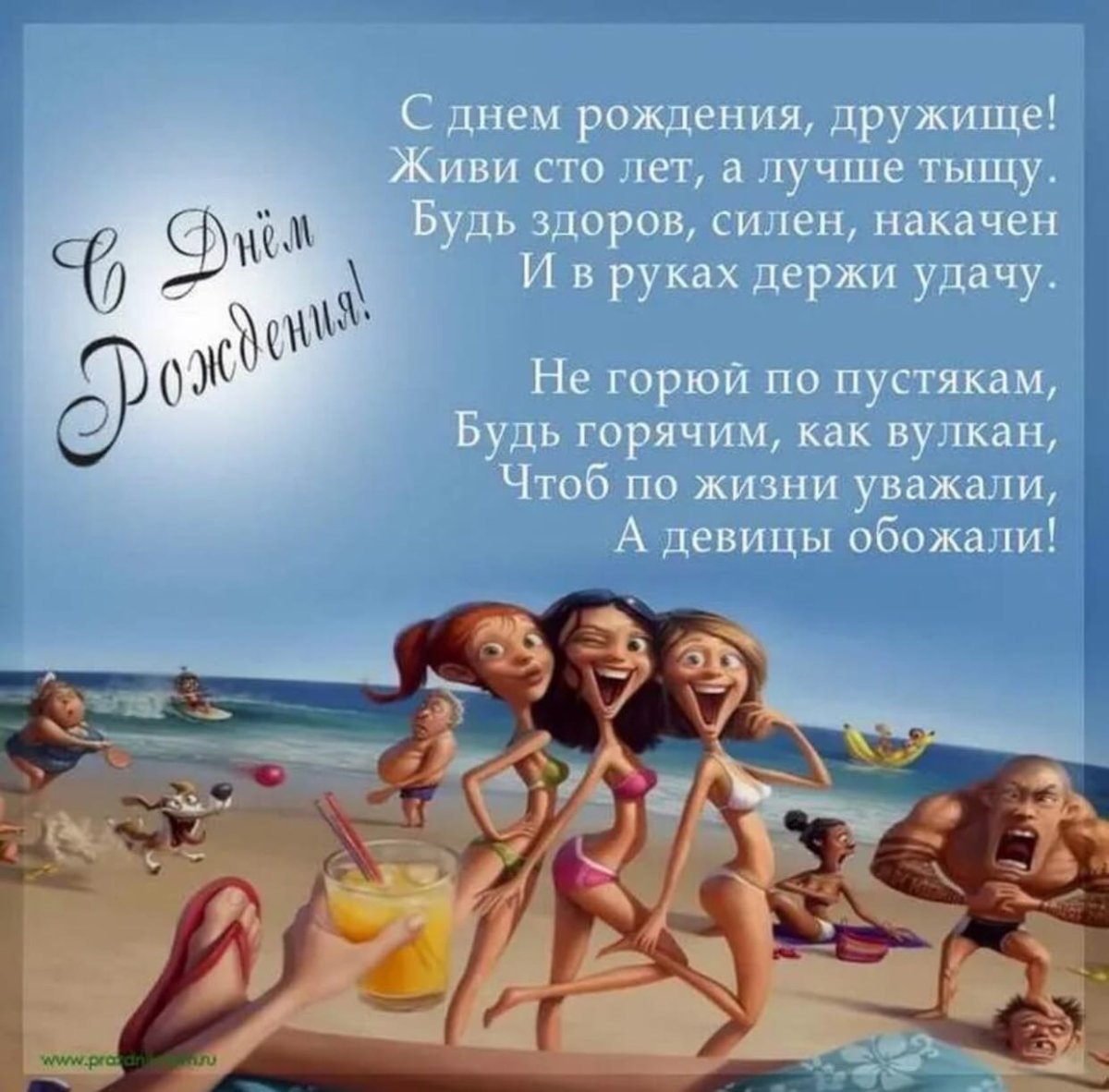 Смешные поздравления с днем рождения