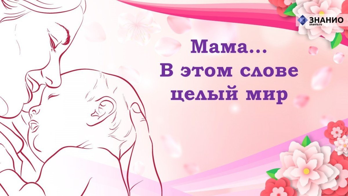 Фон для презентации мама