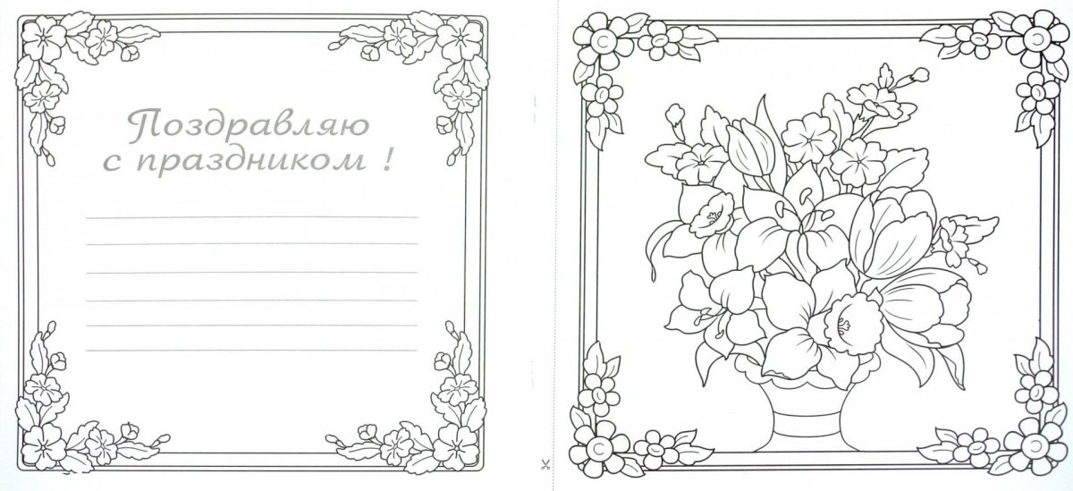 Открытка раскраска для детей