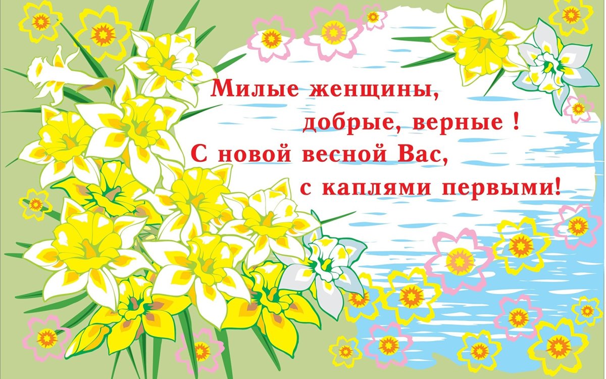 Плакат поздравление с 8 марта