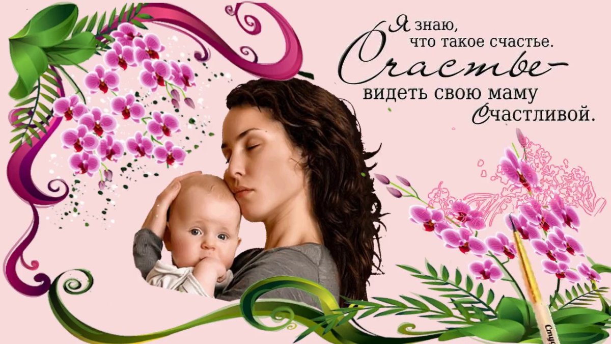 День матери заставка