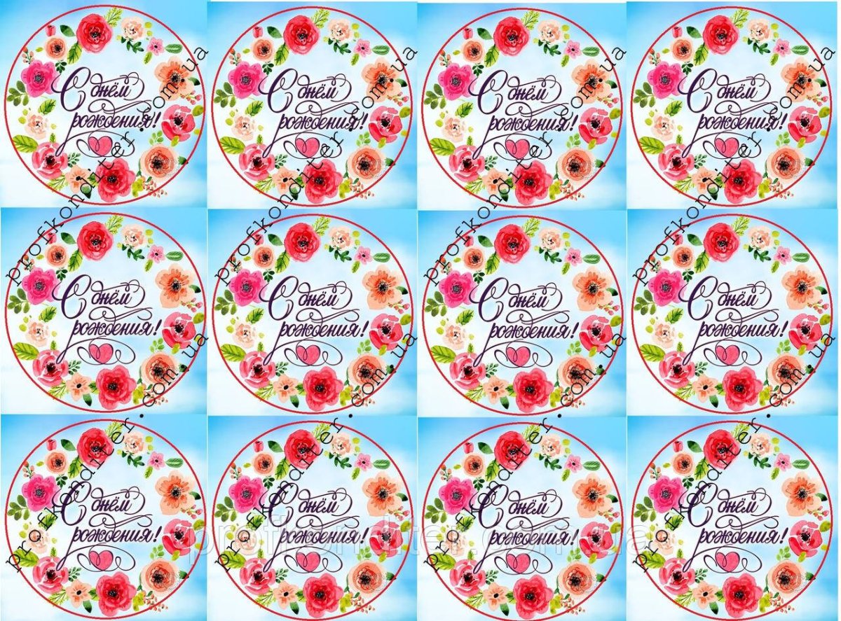 С юбилеем для печати на вафельной бумаге