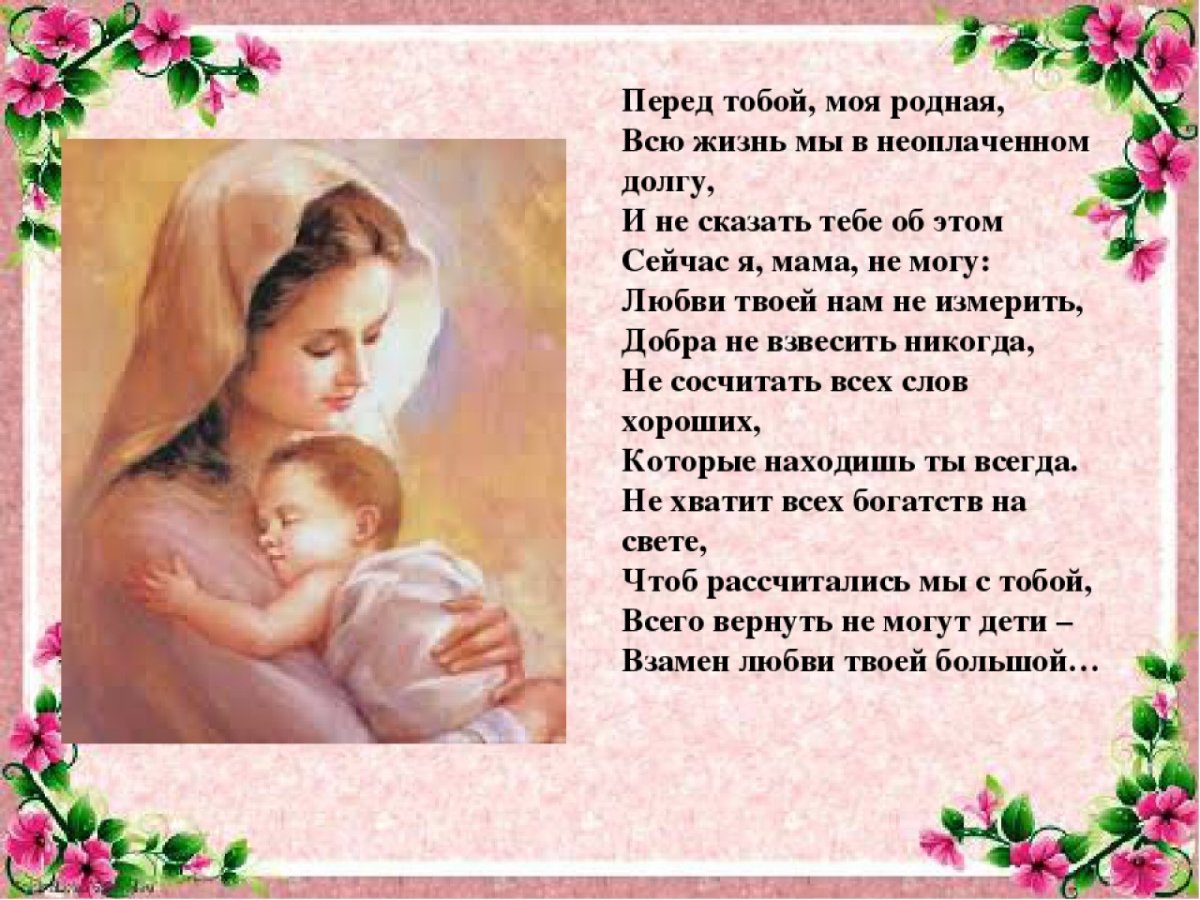 Стих маме на день рождения до слез