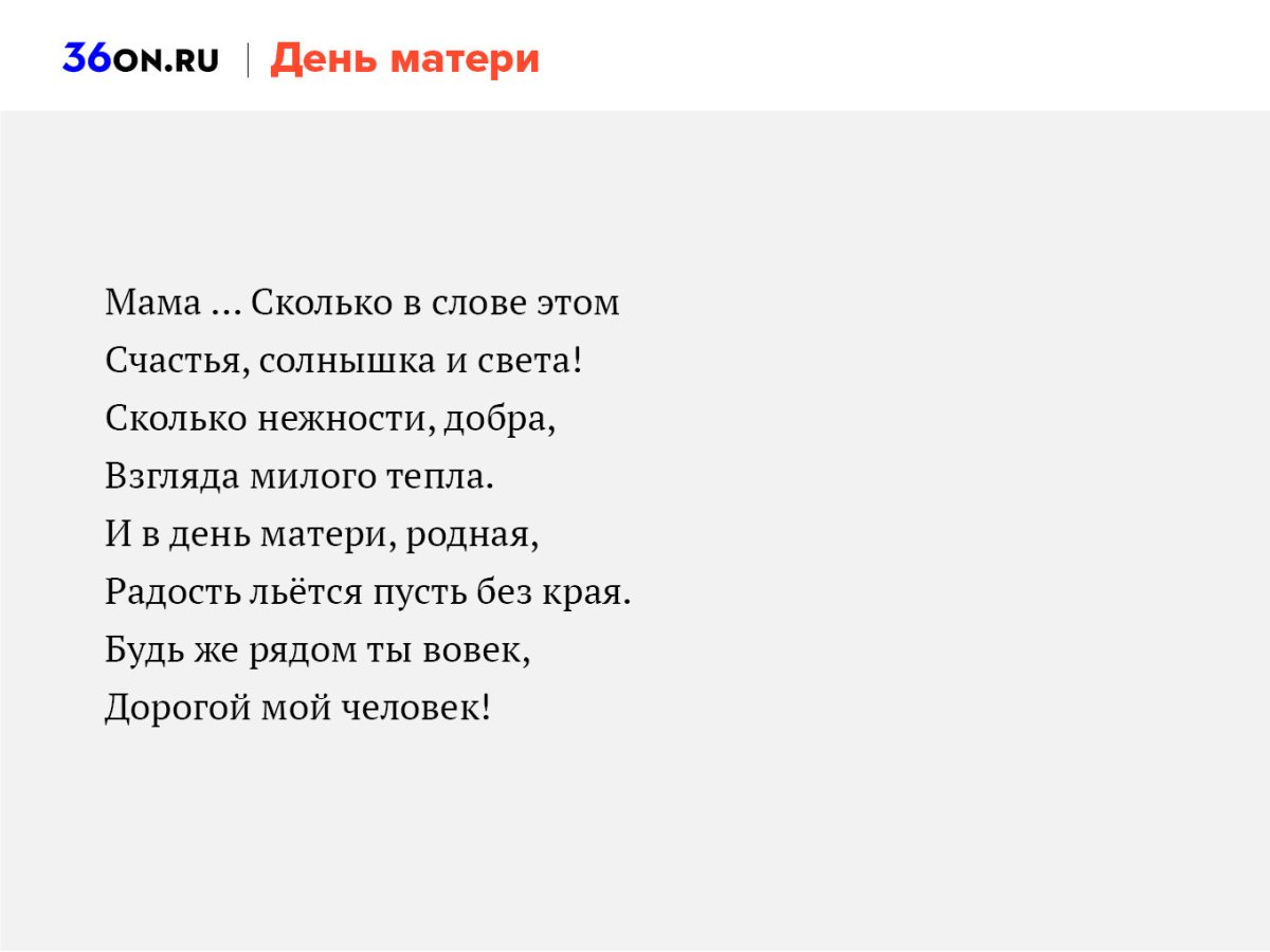 С днём матери поздравления