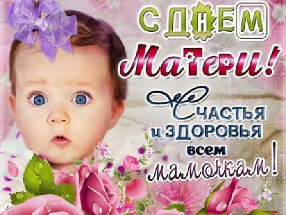 С днём матери поздравления коллегам
