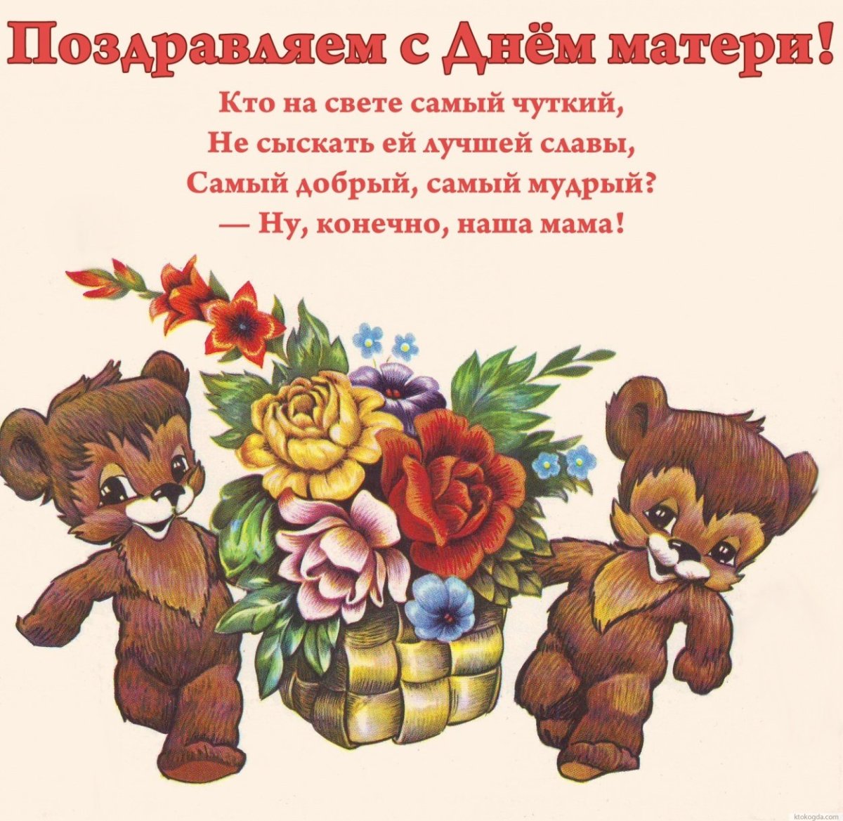 С днём мамы поздравления