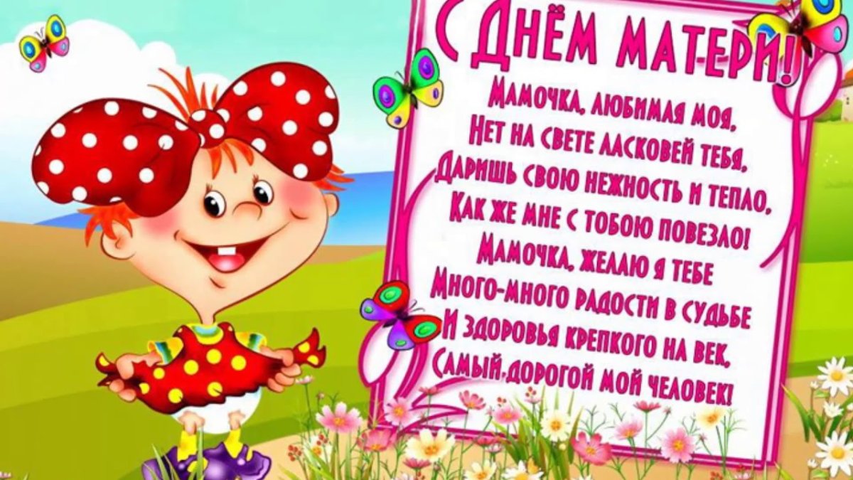 Поздравления с днём матери открытки