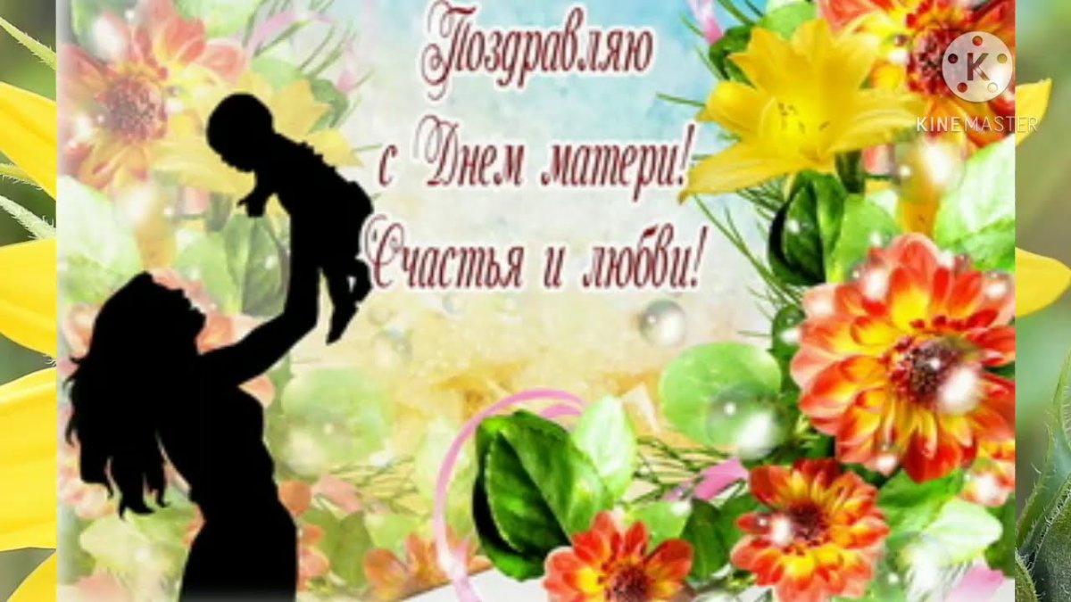 Открытки с днём матери