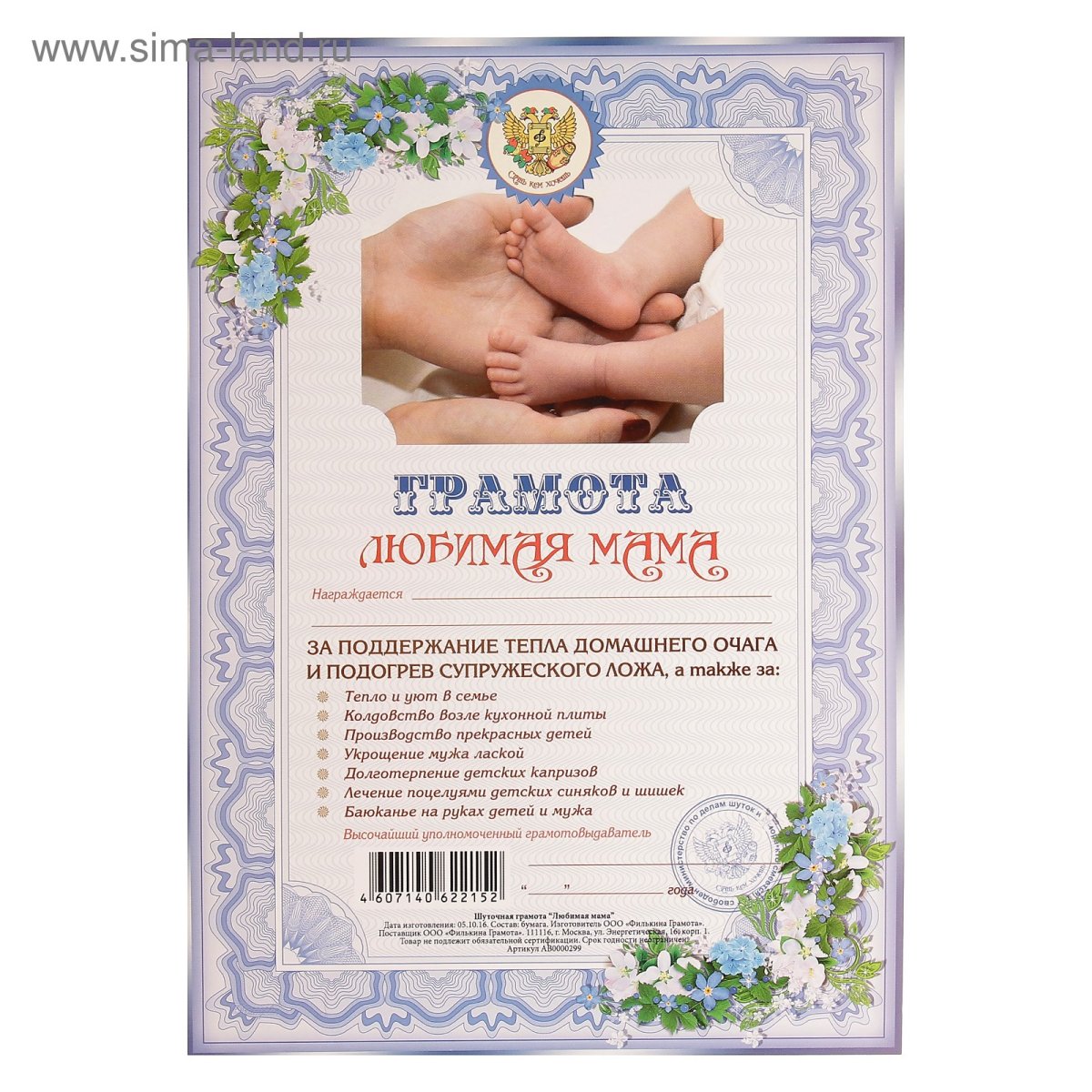 Грамота любимой маме
