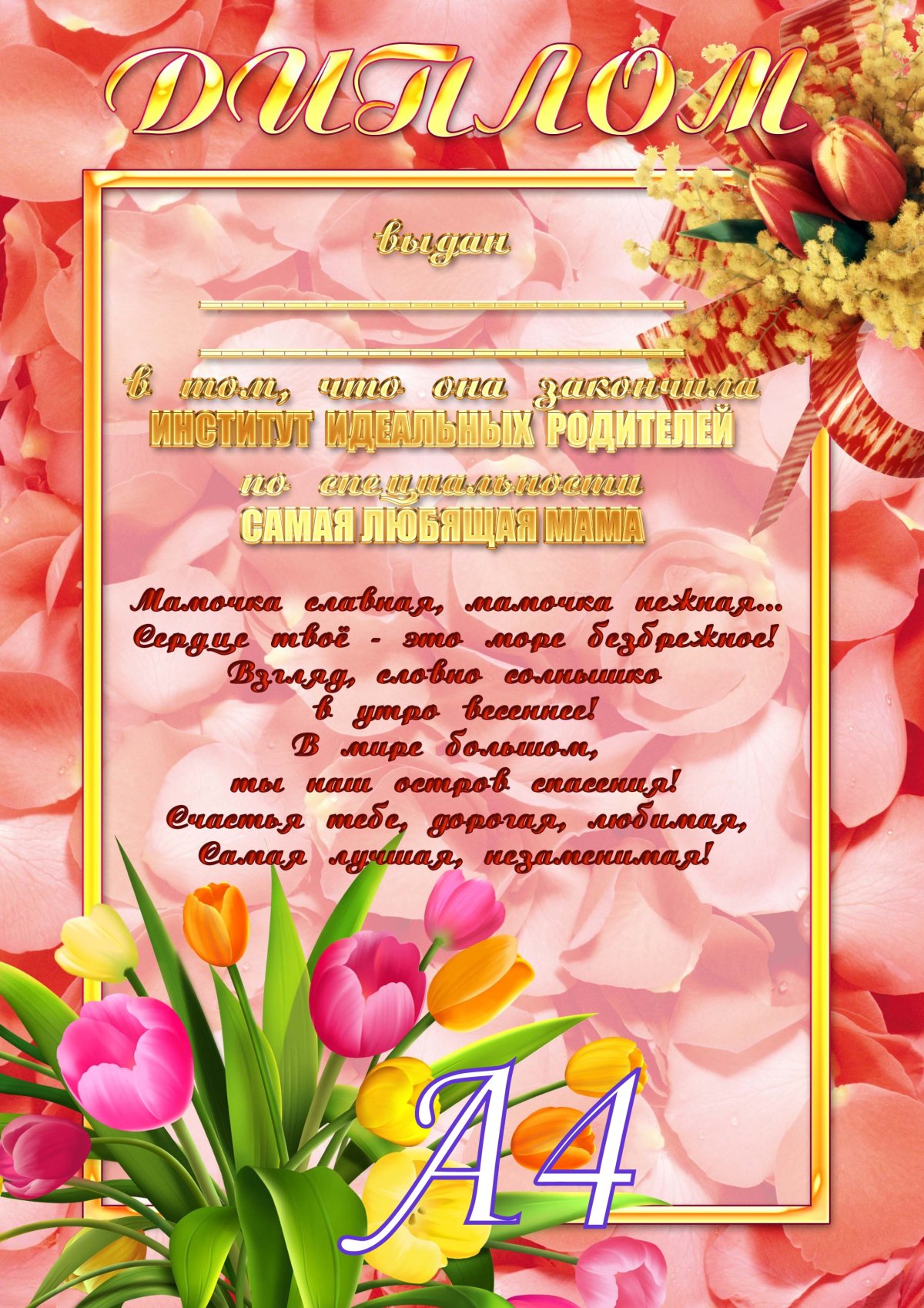 Грамота для любимой жены