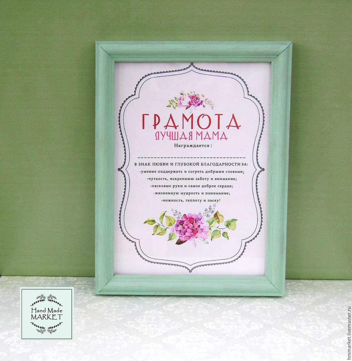 Диплом самой лучшей маме