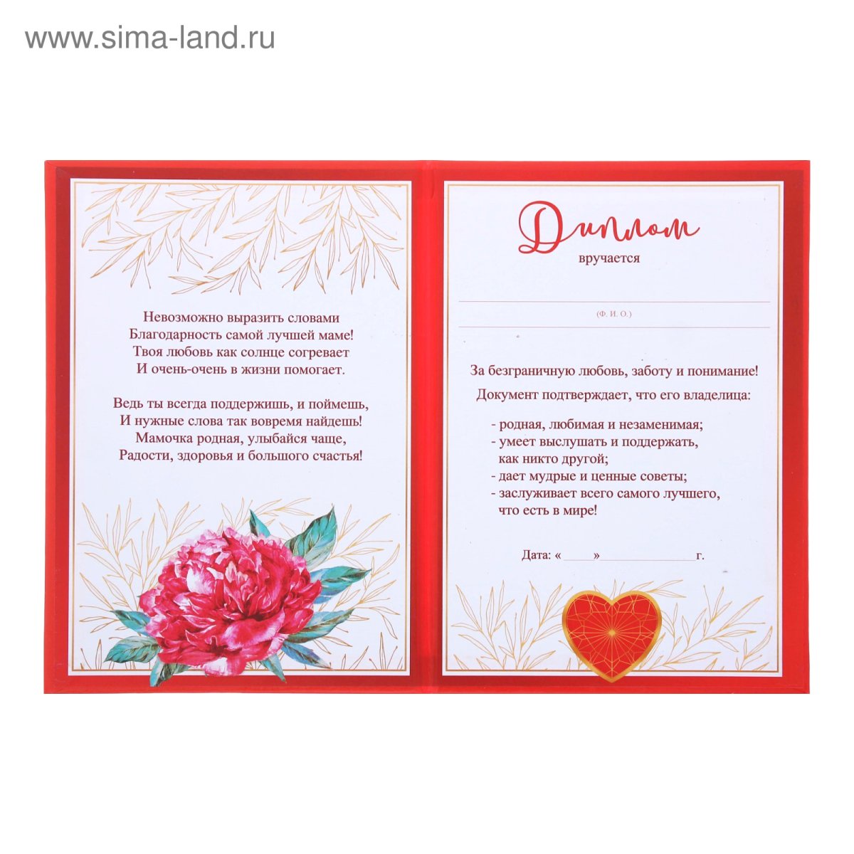 Диплом «лучшей маме»