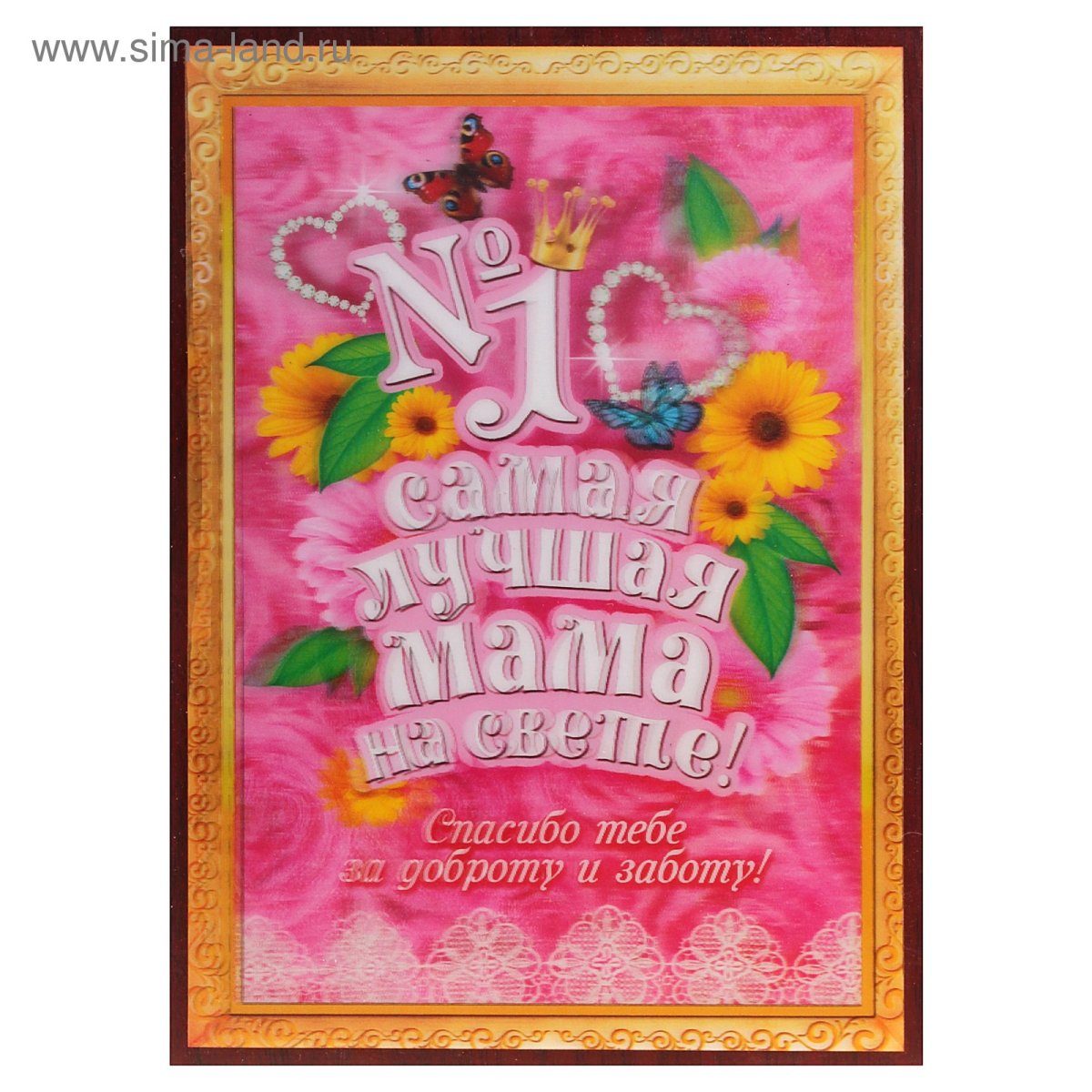 Диплом "лучшей мамы на свете"