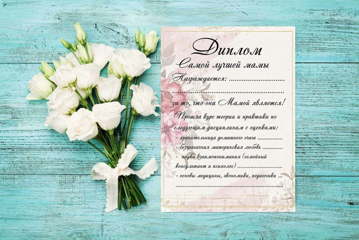 Диплом самой лучшей маме