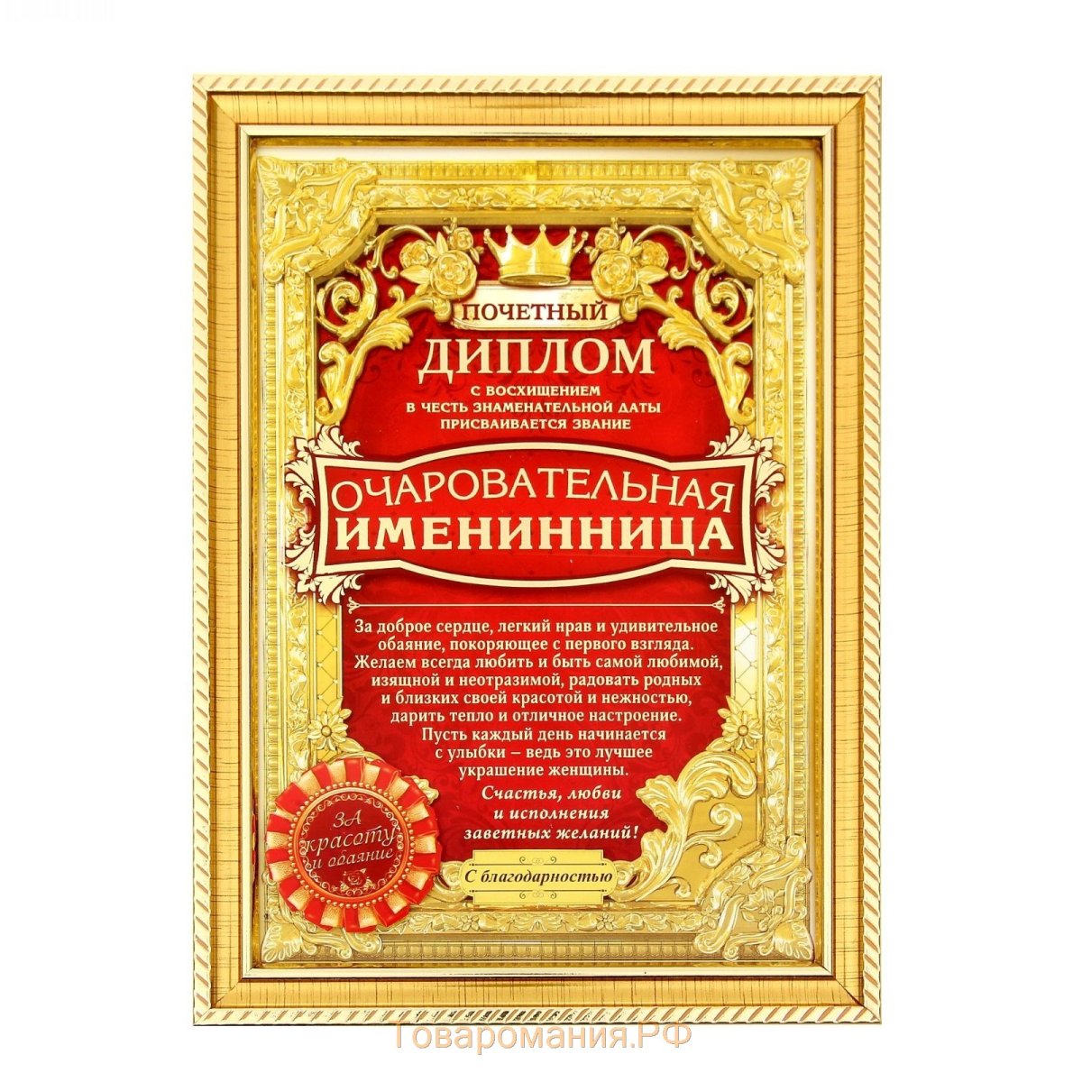 Диплом самой лучшей маме