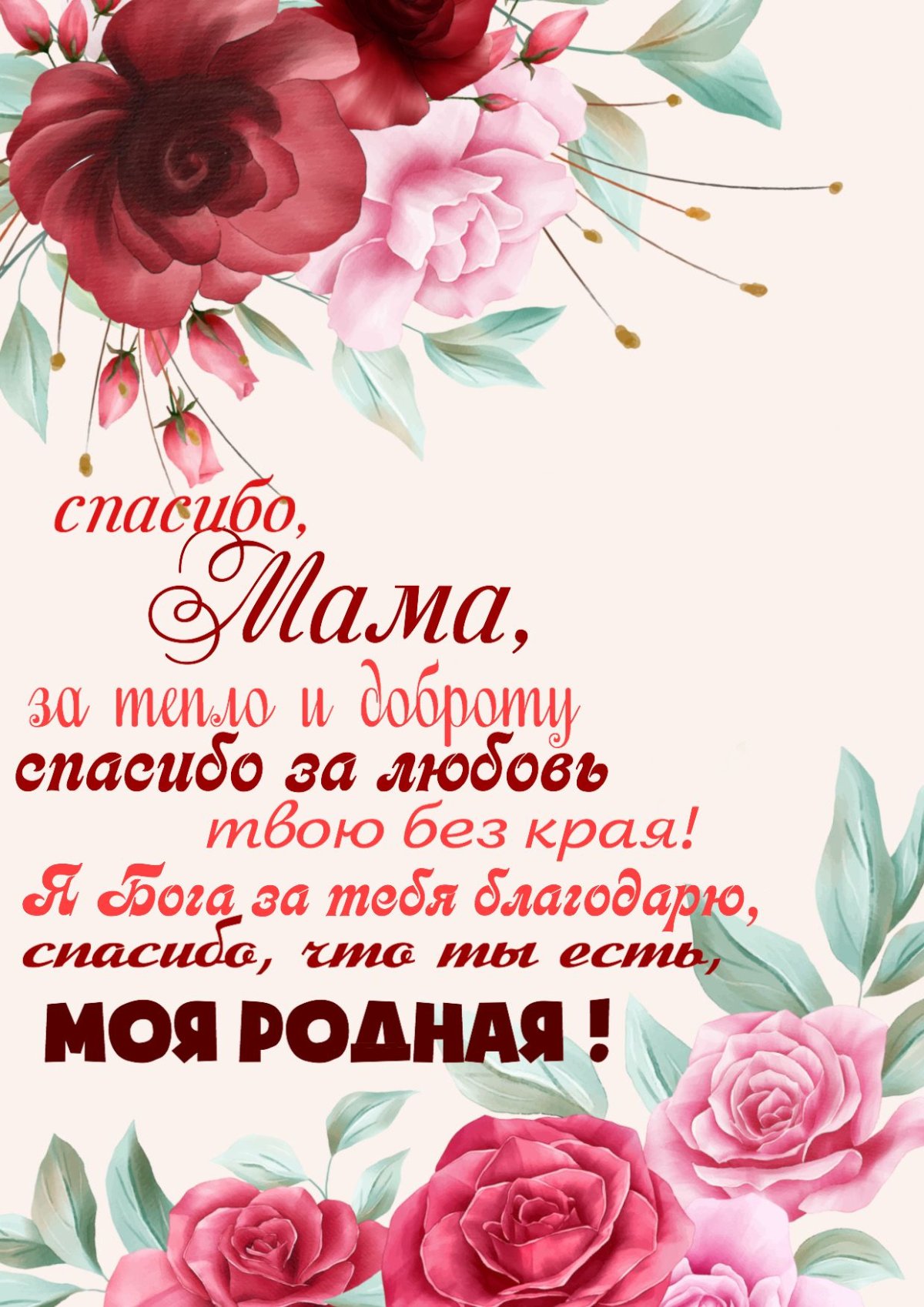 День рождения мамы