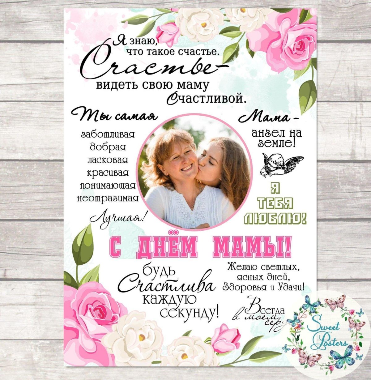 День матери