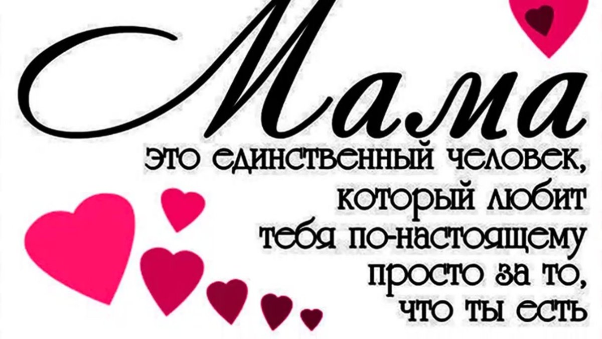 Красивые слова про маму