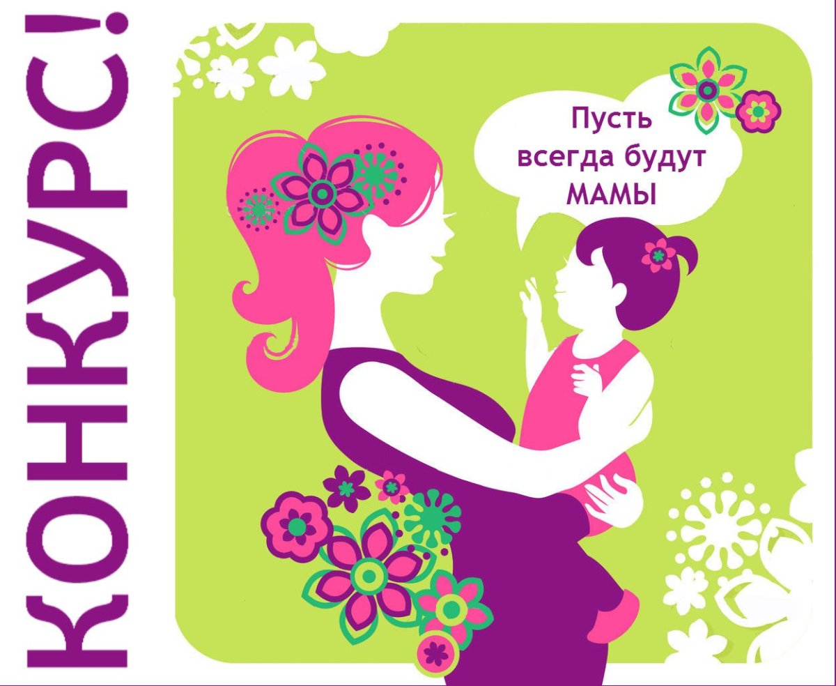 Плакат ко Дню матери силуэт