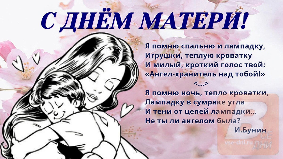 С днем мамы