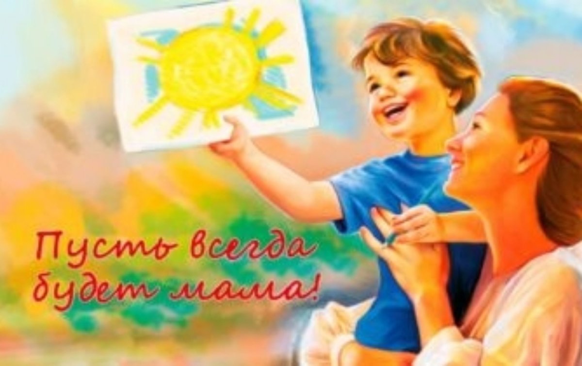 День матери 2020