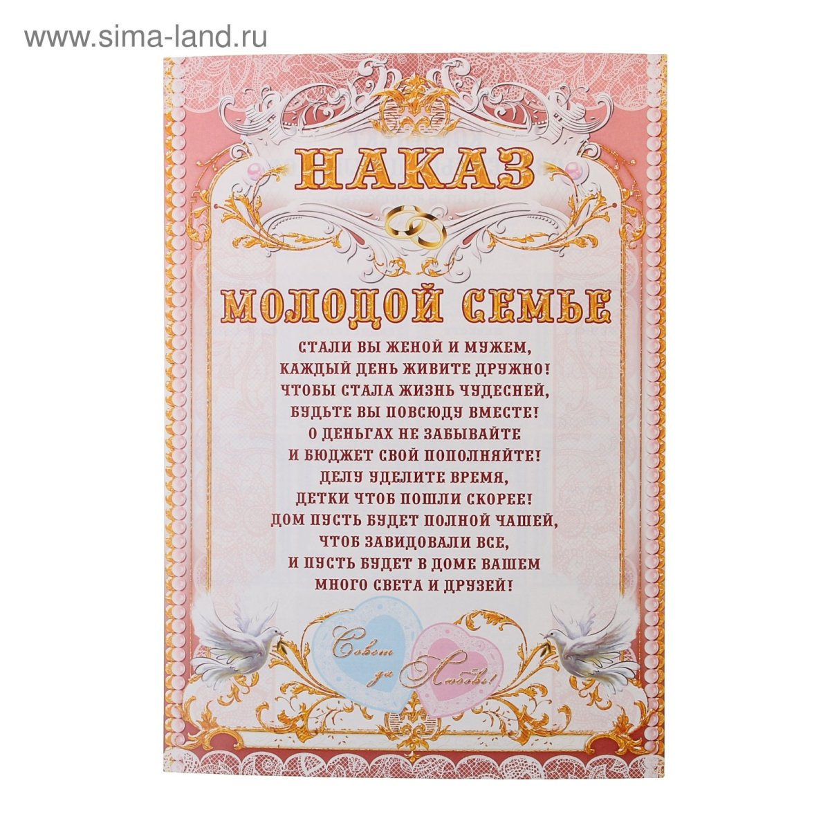 Поздравления на свадьбу молодоженам трогательные