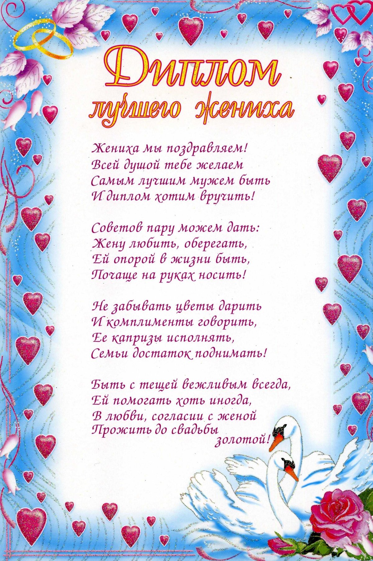 Наказ невесте