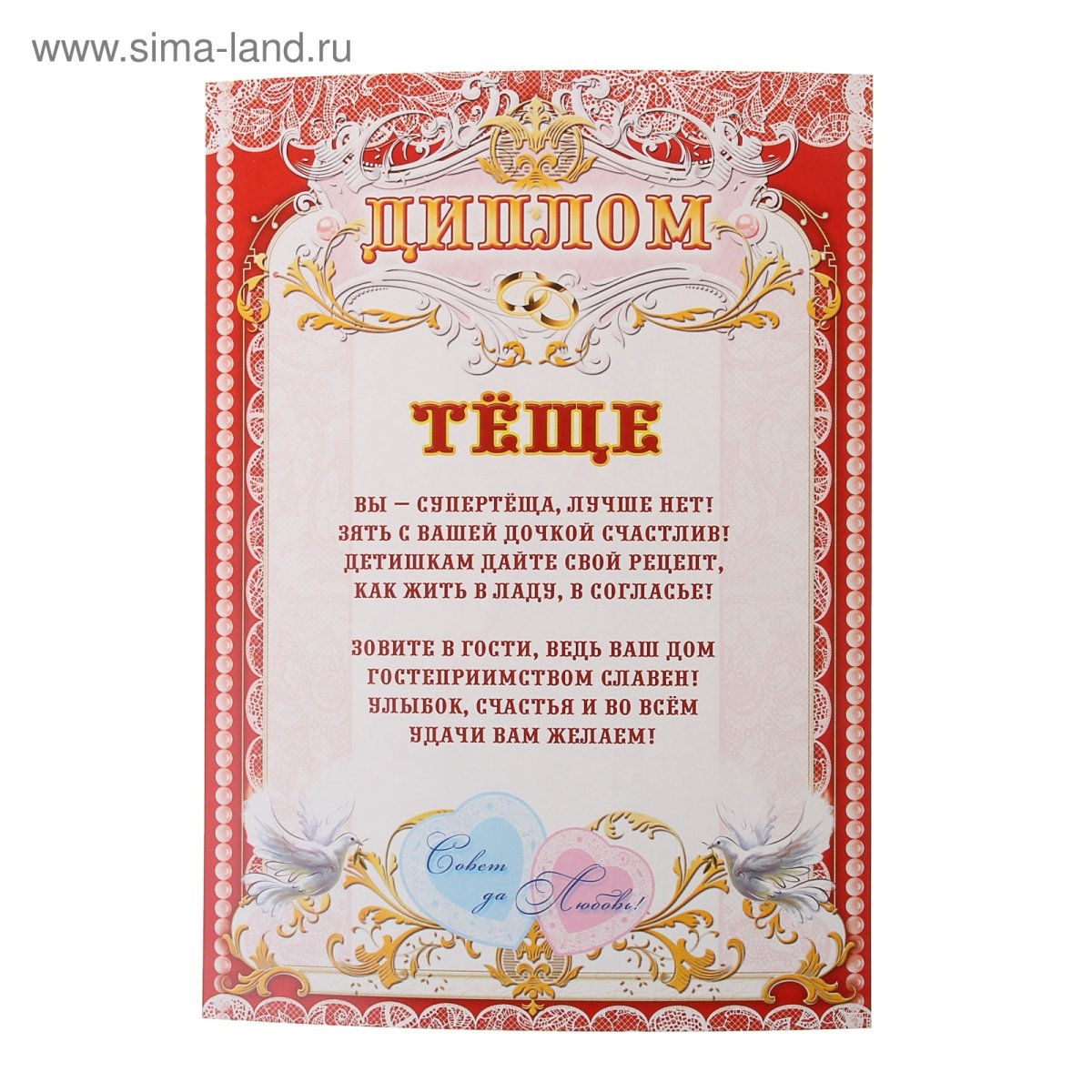 Поздравление со свадьбой