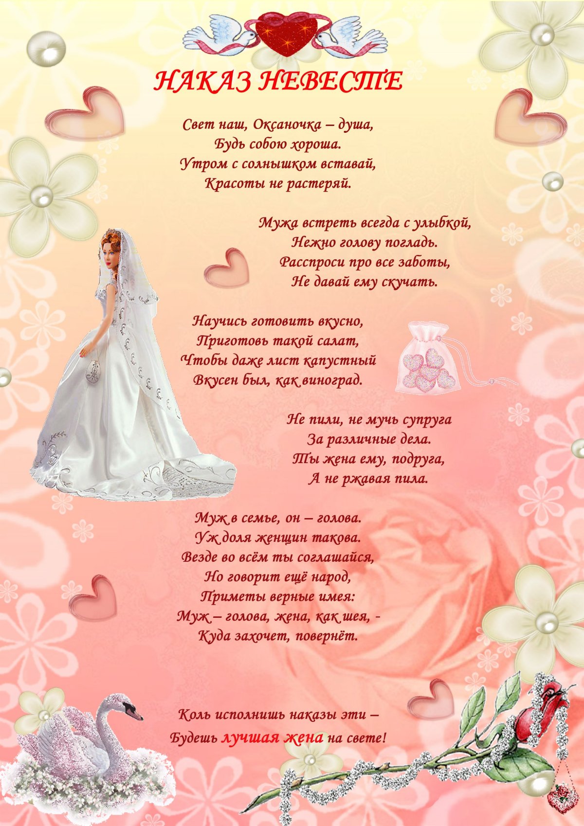 Поздравление со свадьбой