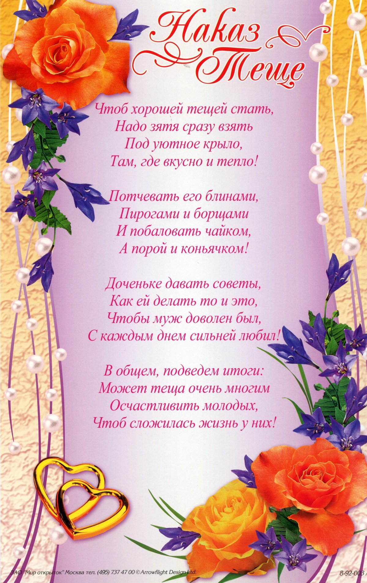 Поздравление родителей жениха