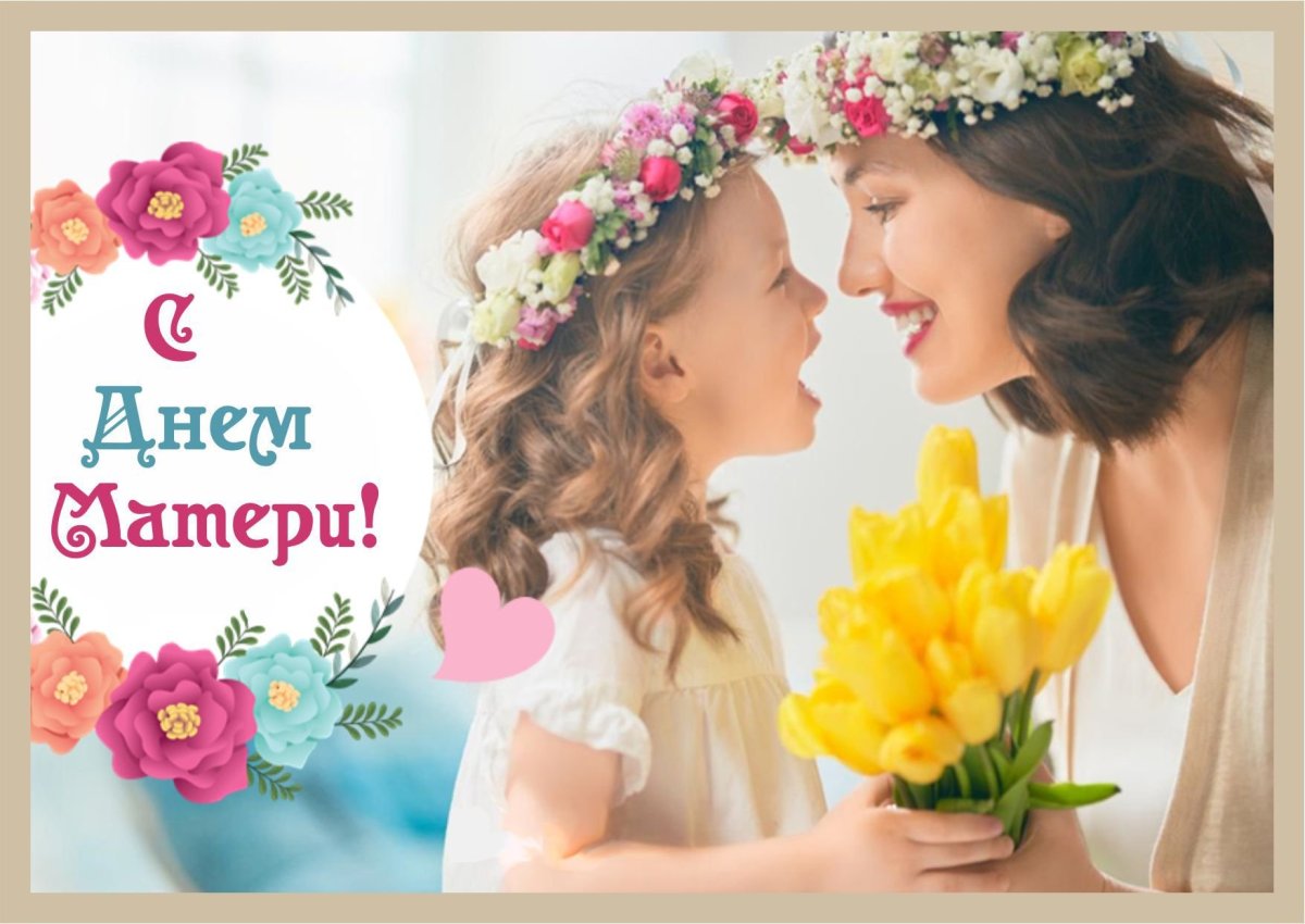8 Мая день матери 2022