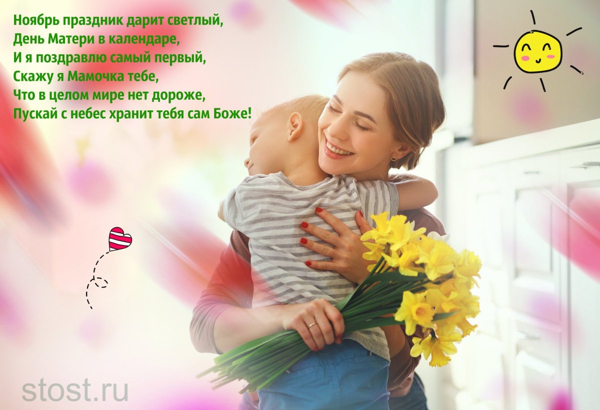 С днём матери поздравления маме