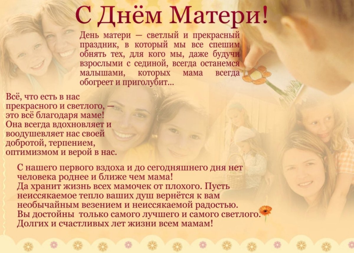 Стих ко Дню матери 4 класс