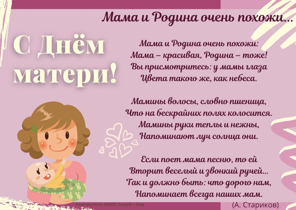 Рисунок ко Дню матери