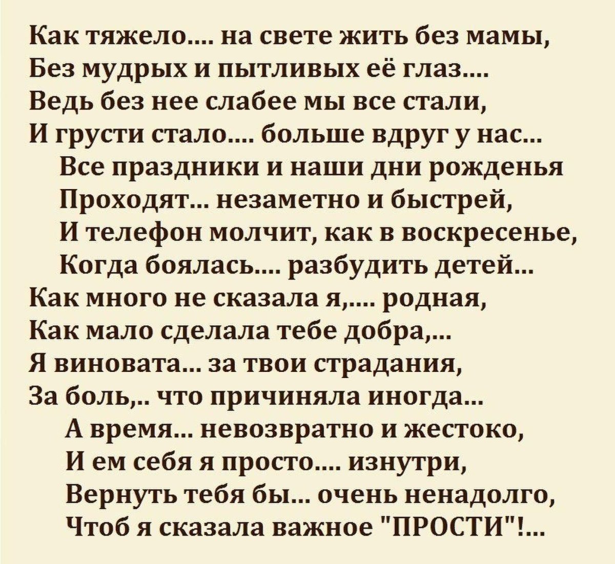 Стихи об ушедшей маме