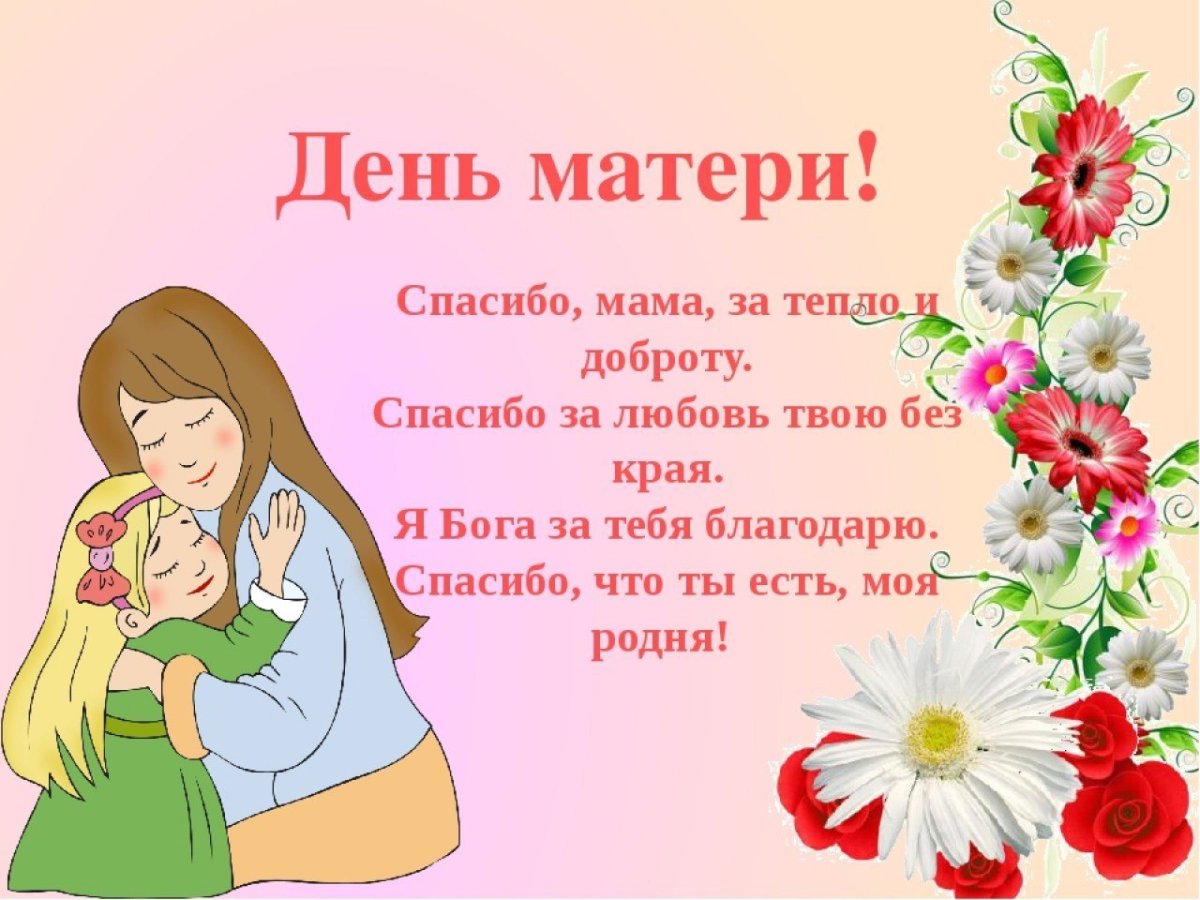 Стих на день матери