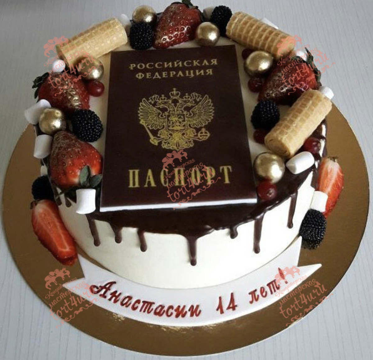 Торт на 14 лет с паспортом