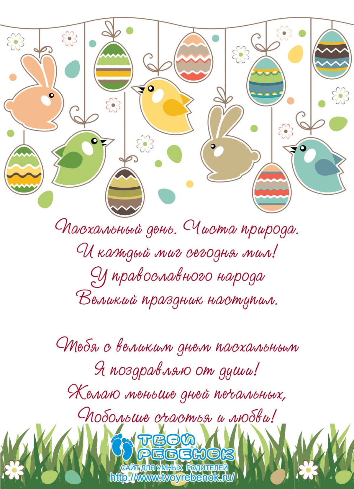 Детское поздравление с Пасхой