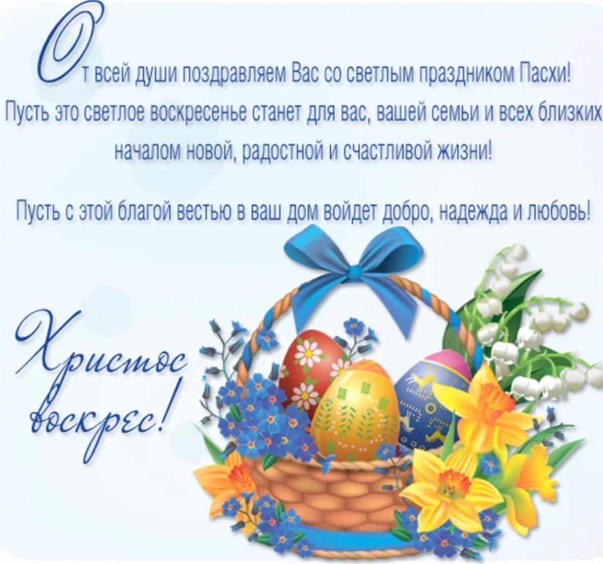 Поздравление с Пасхой в прозе