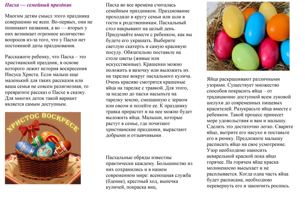 Буклет для родителей Пасха