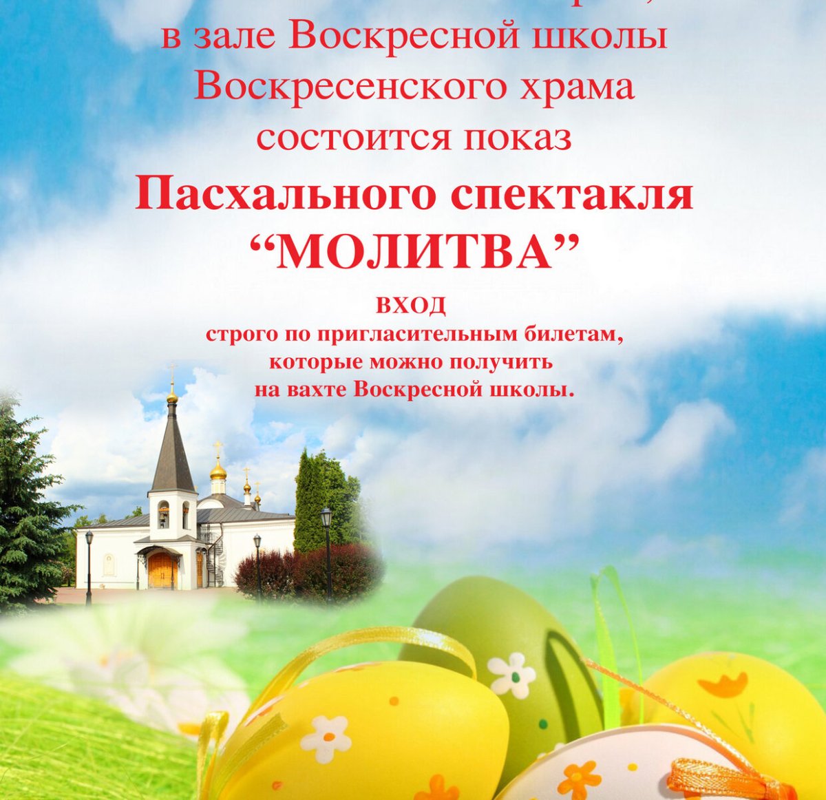 Название пасхального фестиваля