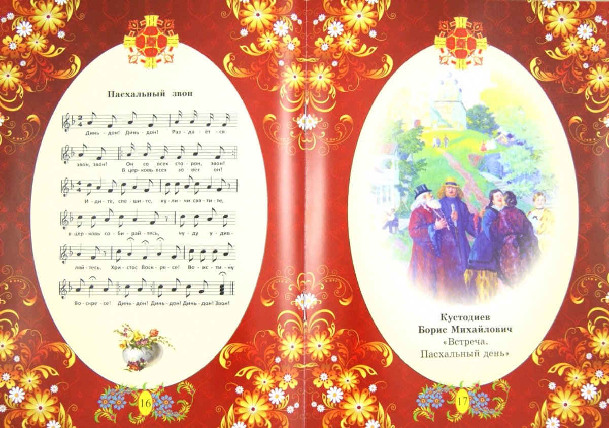 Пасхальный подарок для детей книга