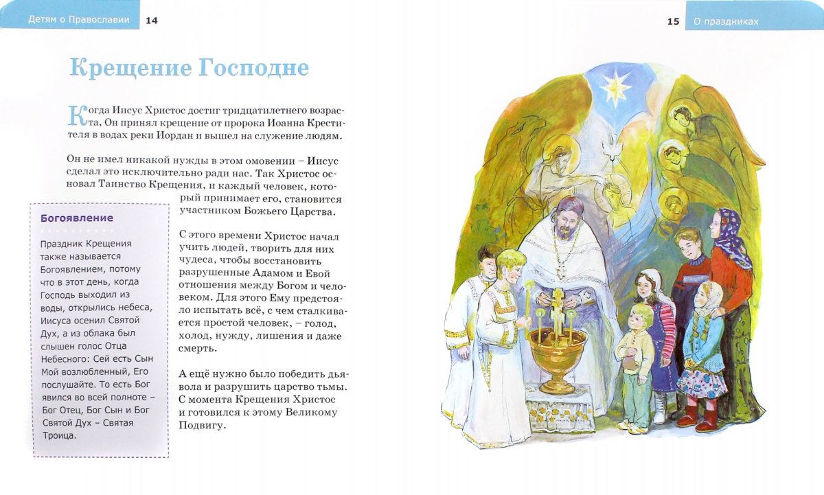 Православные праздники для дошкольников
