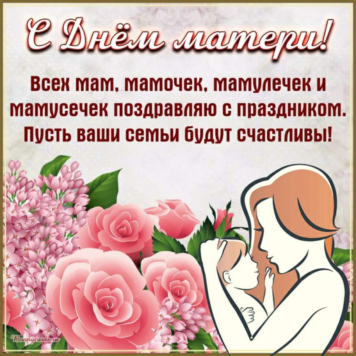 Поздравления с днём рождения маме