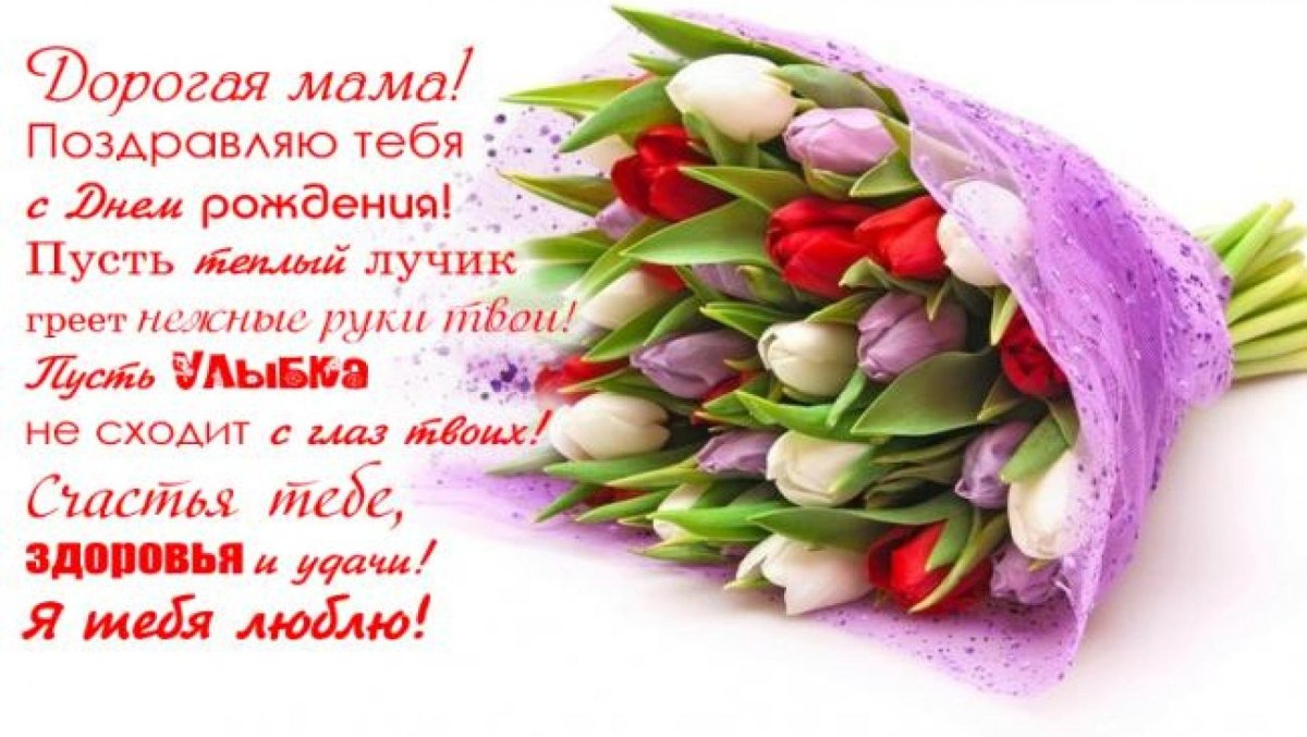 С днём матери поздравления