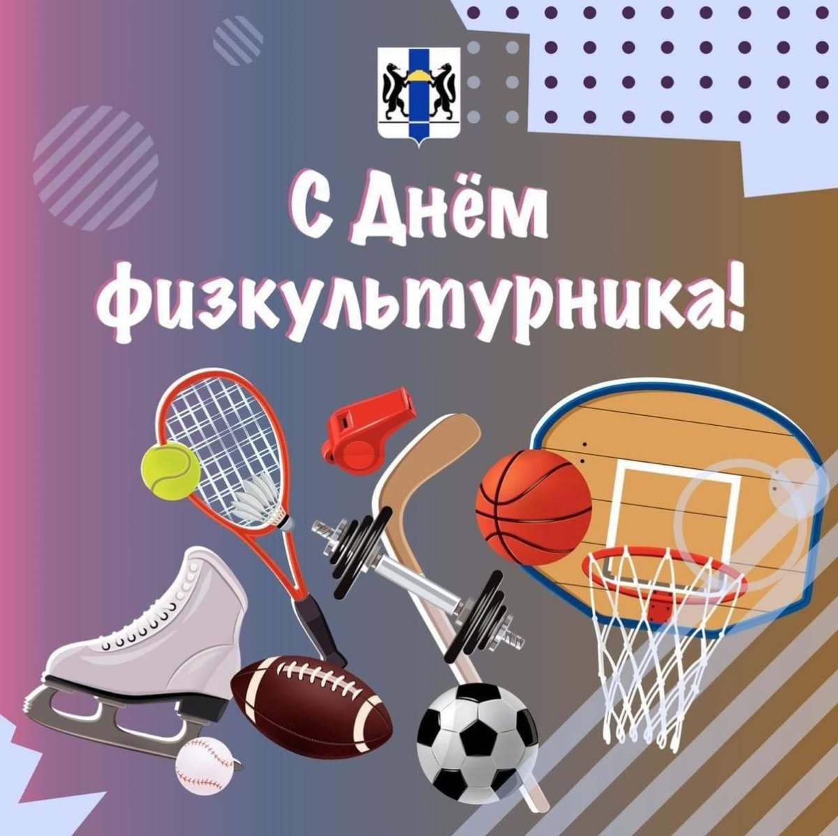 Поздравления с днём рождения футболисту