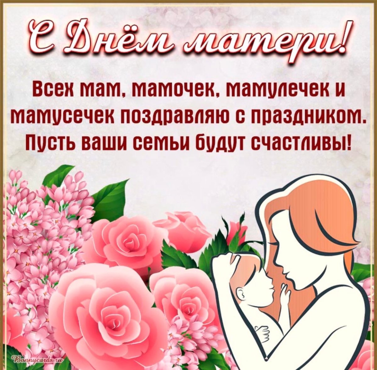 Поздравление маме