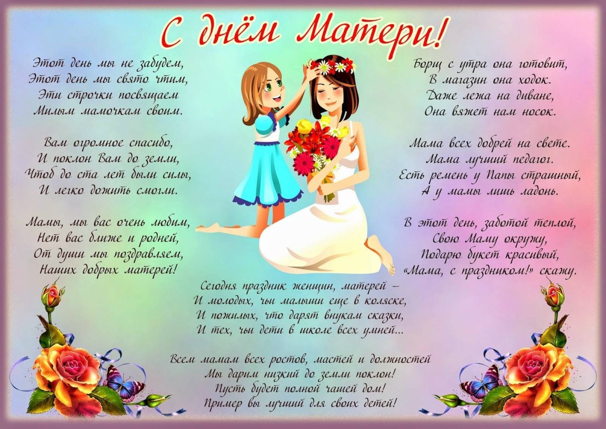 Маленький стих для мамы