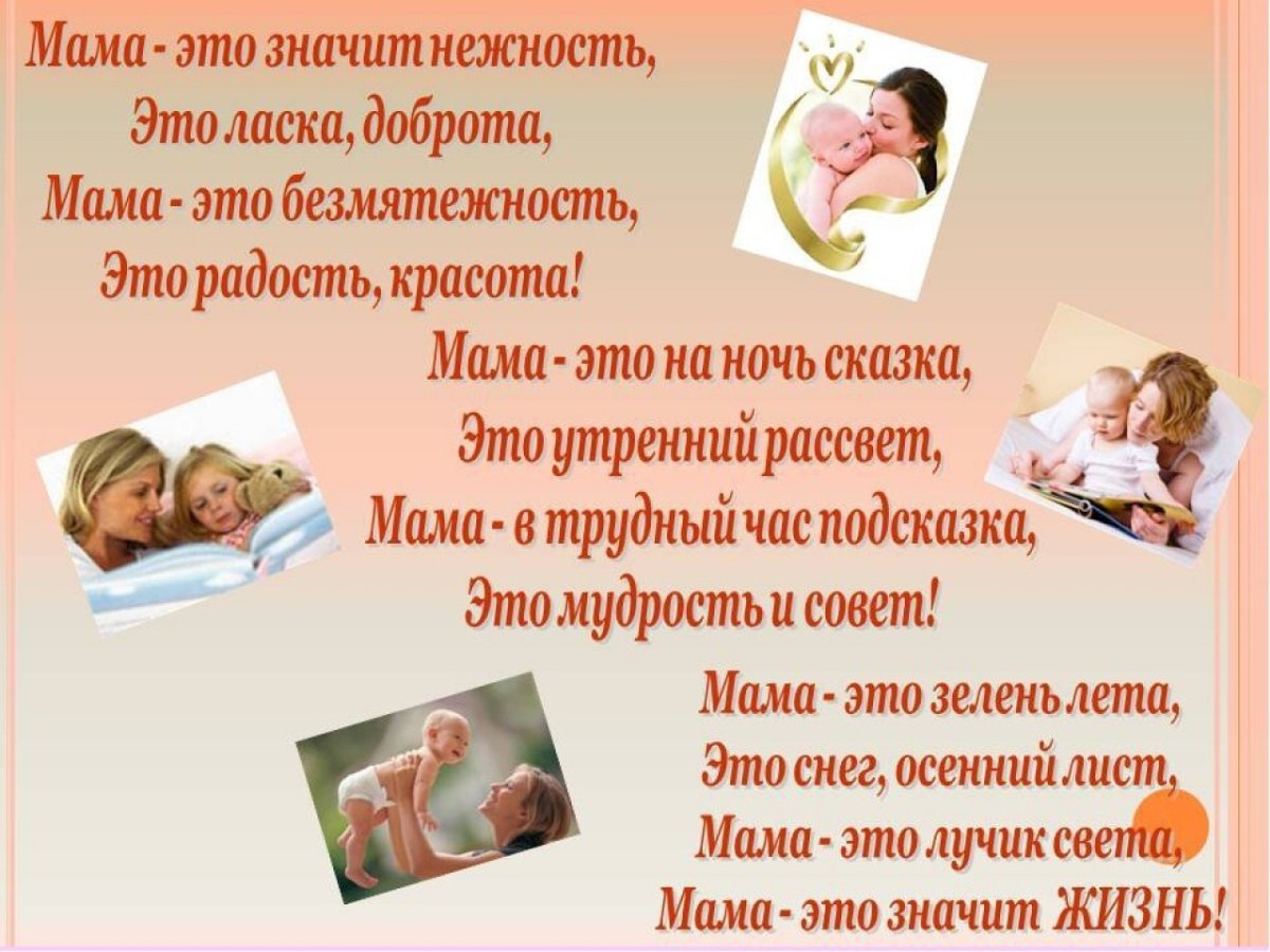 Стихи на день матери в детском саду средняя группа